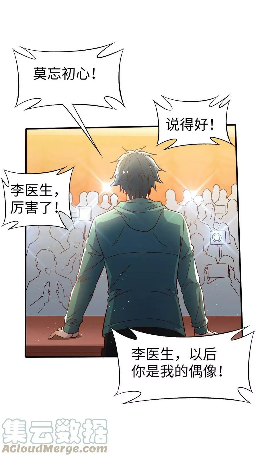 史上最强女婿,56 第五十六话,第40张